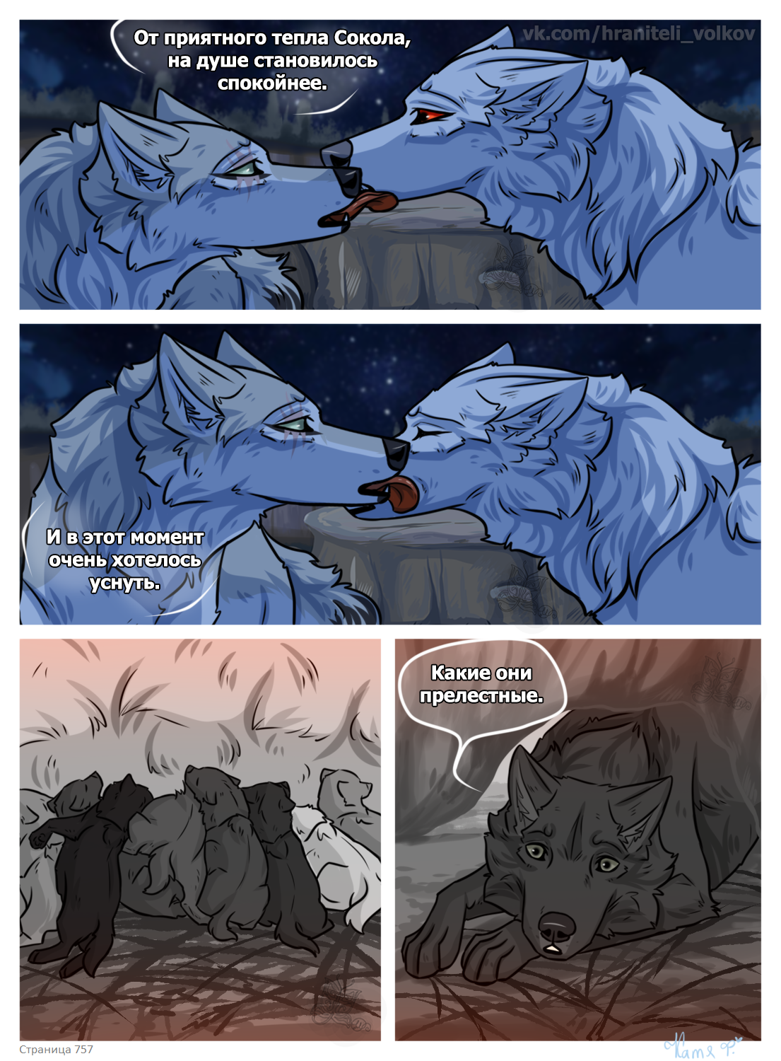 Read Хранители Волков Manga Online