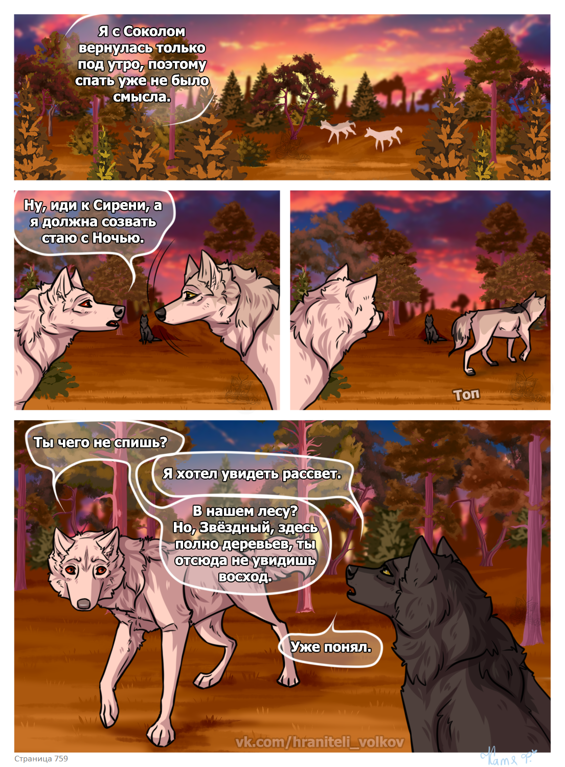 Read Хранители Волков Manga Online