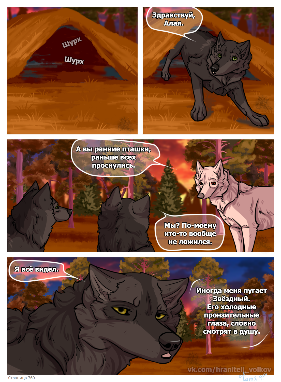 Read Хранители Волков Manga Online