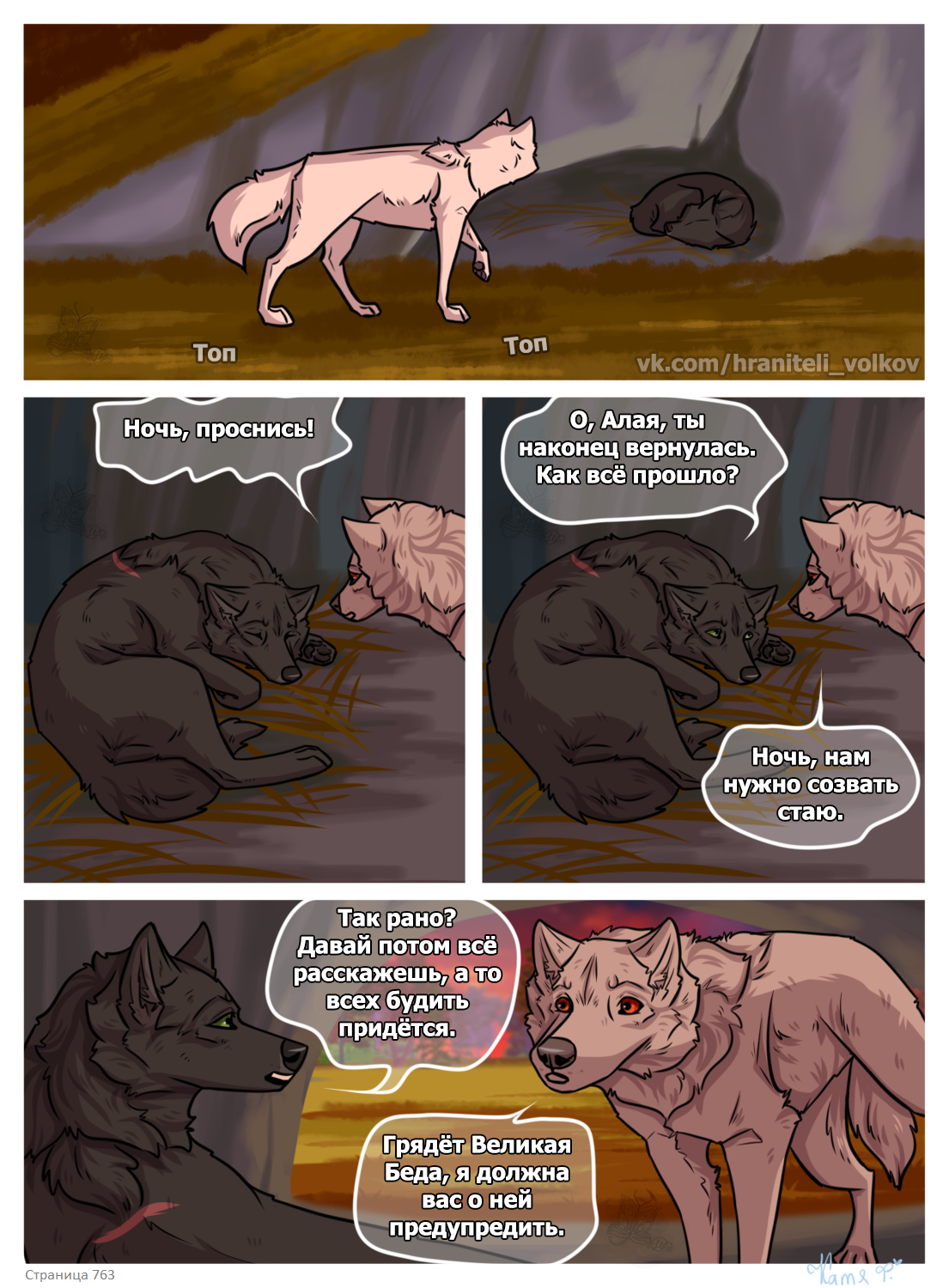 Read Хранители Волков Manga Online