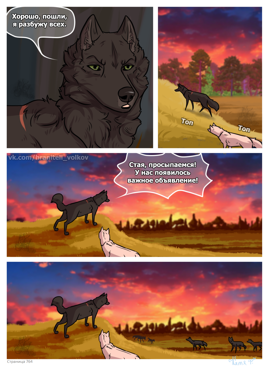 Read Хранители Волков Manga Online