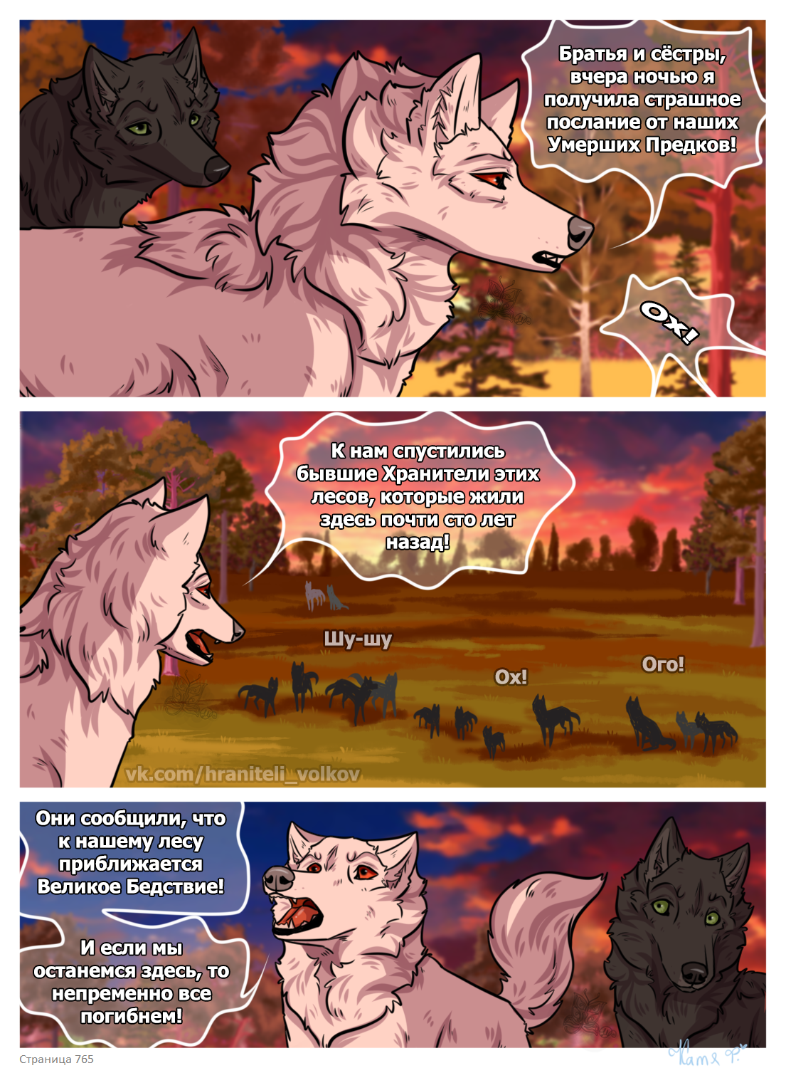 Read Хранители Волков Manga Online