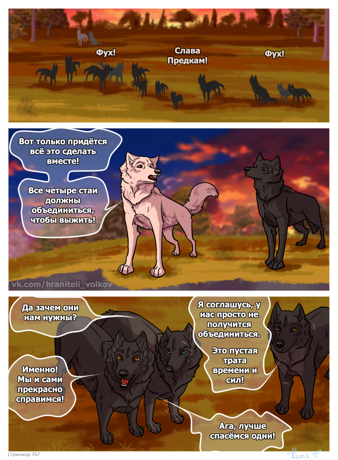 Read Хранители Волков Manga Online