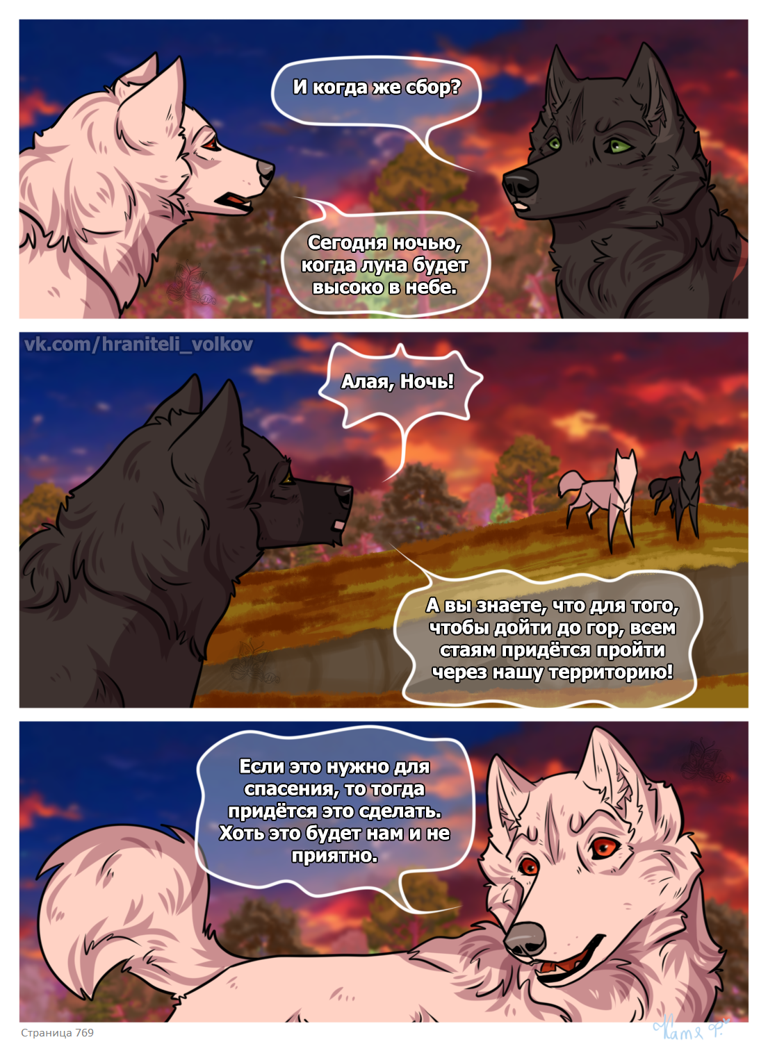 Read Хранители Волков Manga Online