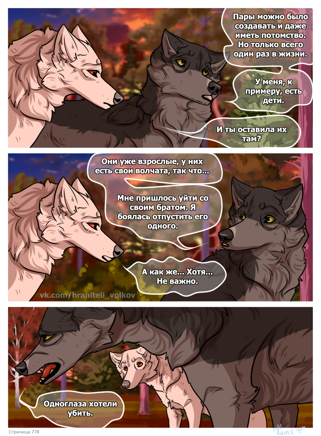 Read Хранители Волков Manga Online