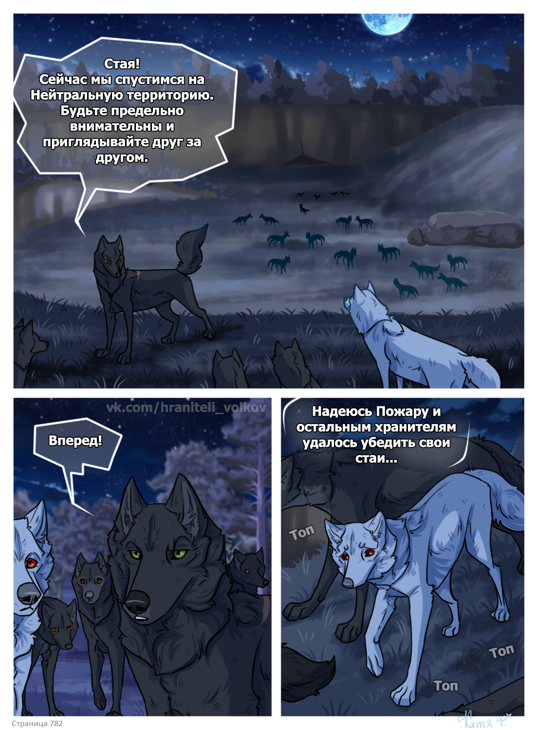 Read Хранители Волков Manga Online