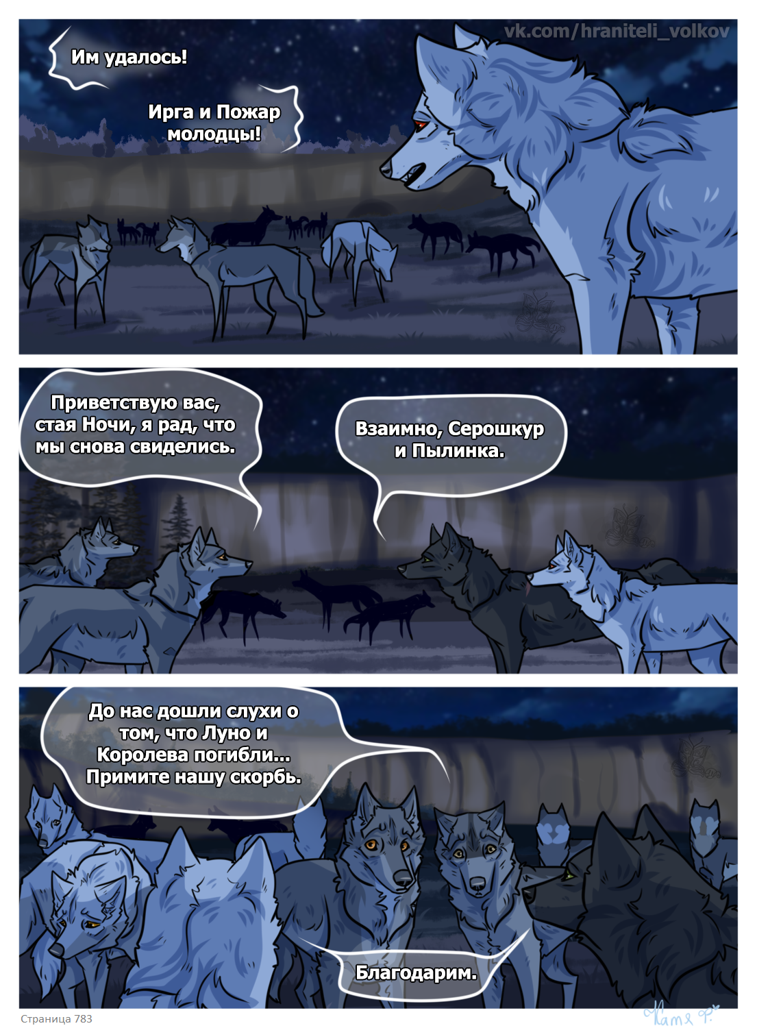 Read Хранители Волков Manga Online