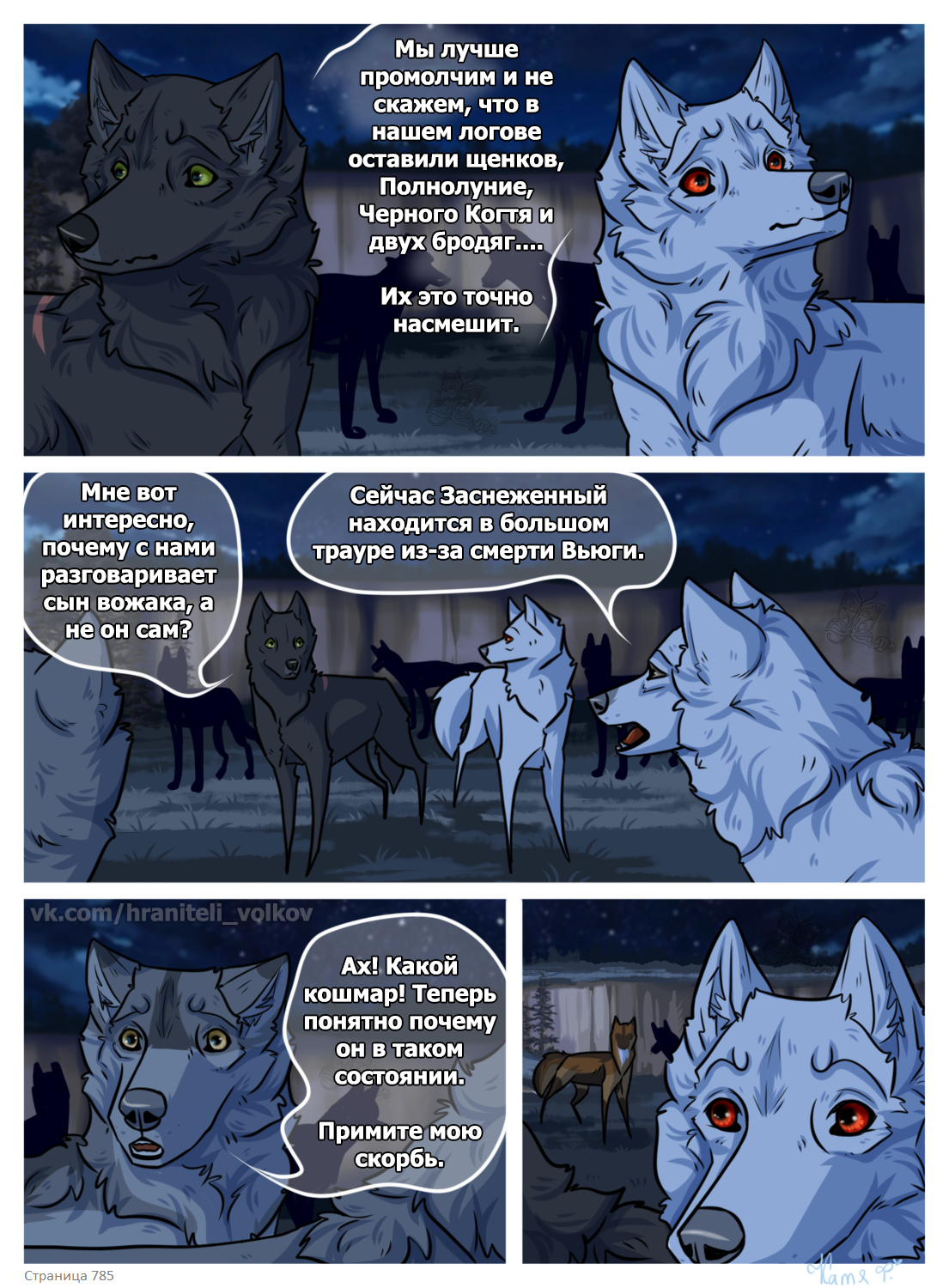 Read Хранители Волков Manga Online