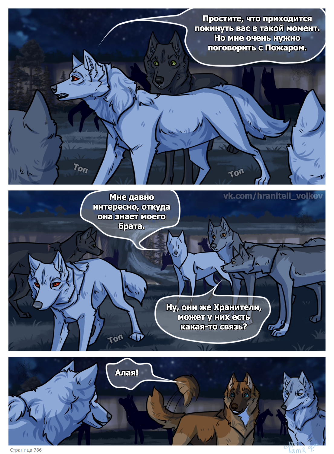 Read Хранители Волков Manga Online