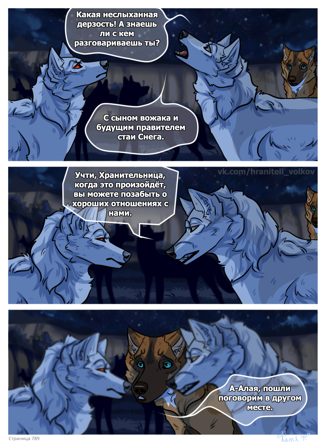 Read Хранители Волков Manga Online