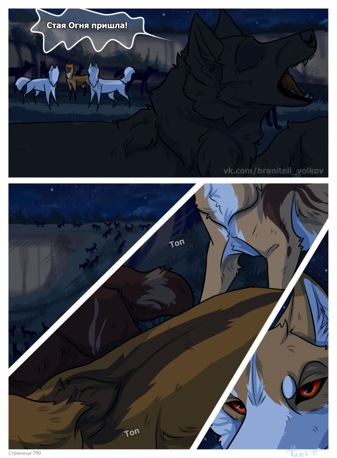 Read Хранители Волков Manga Online