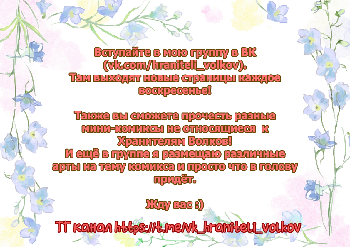 Read Хранители Волков Manga Online