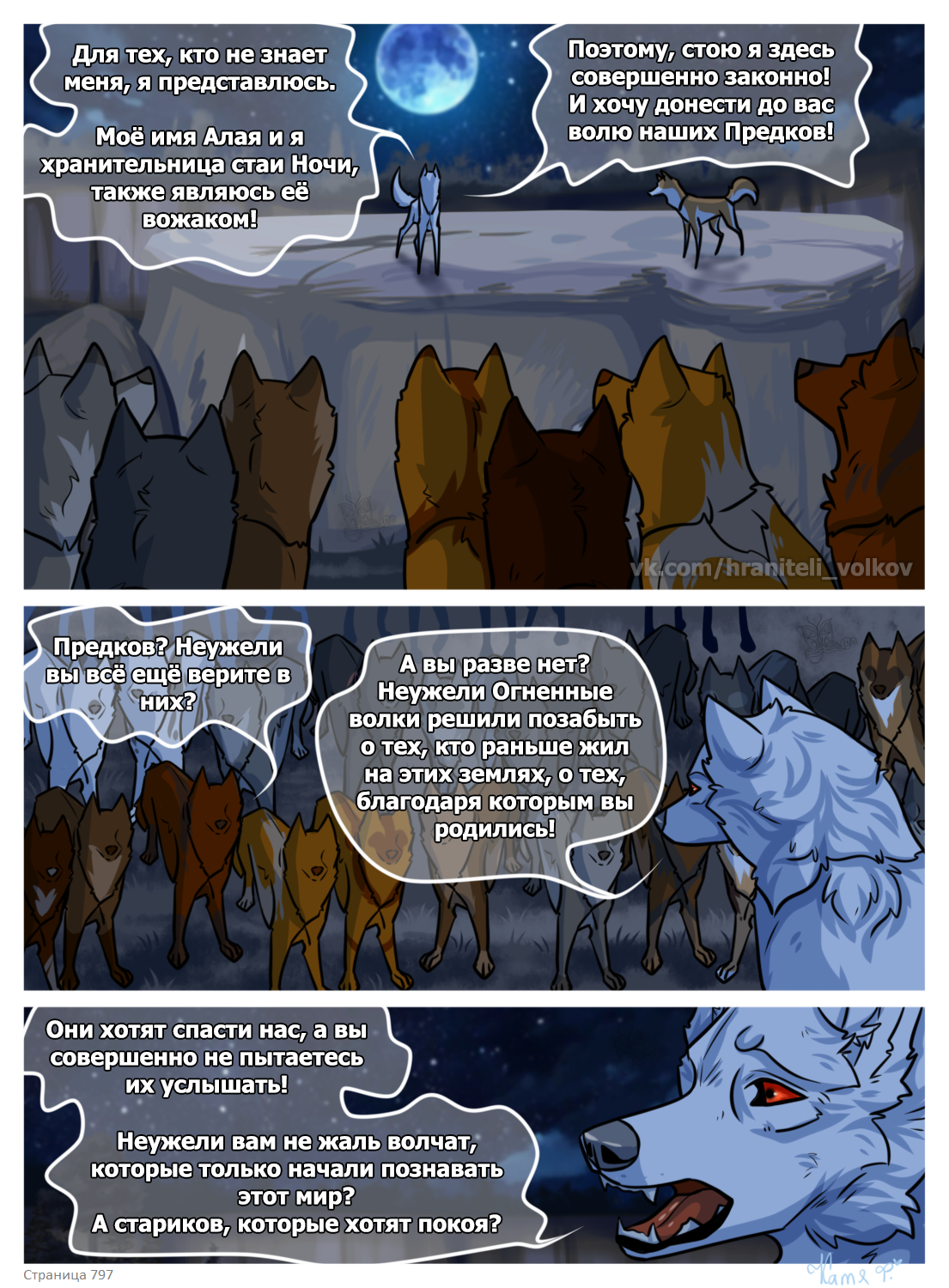 Read Хранители Волков Manga Online