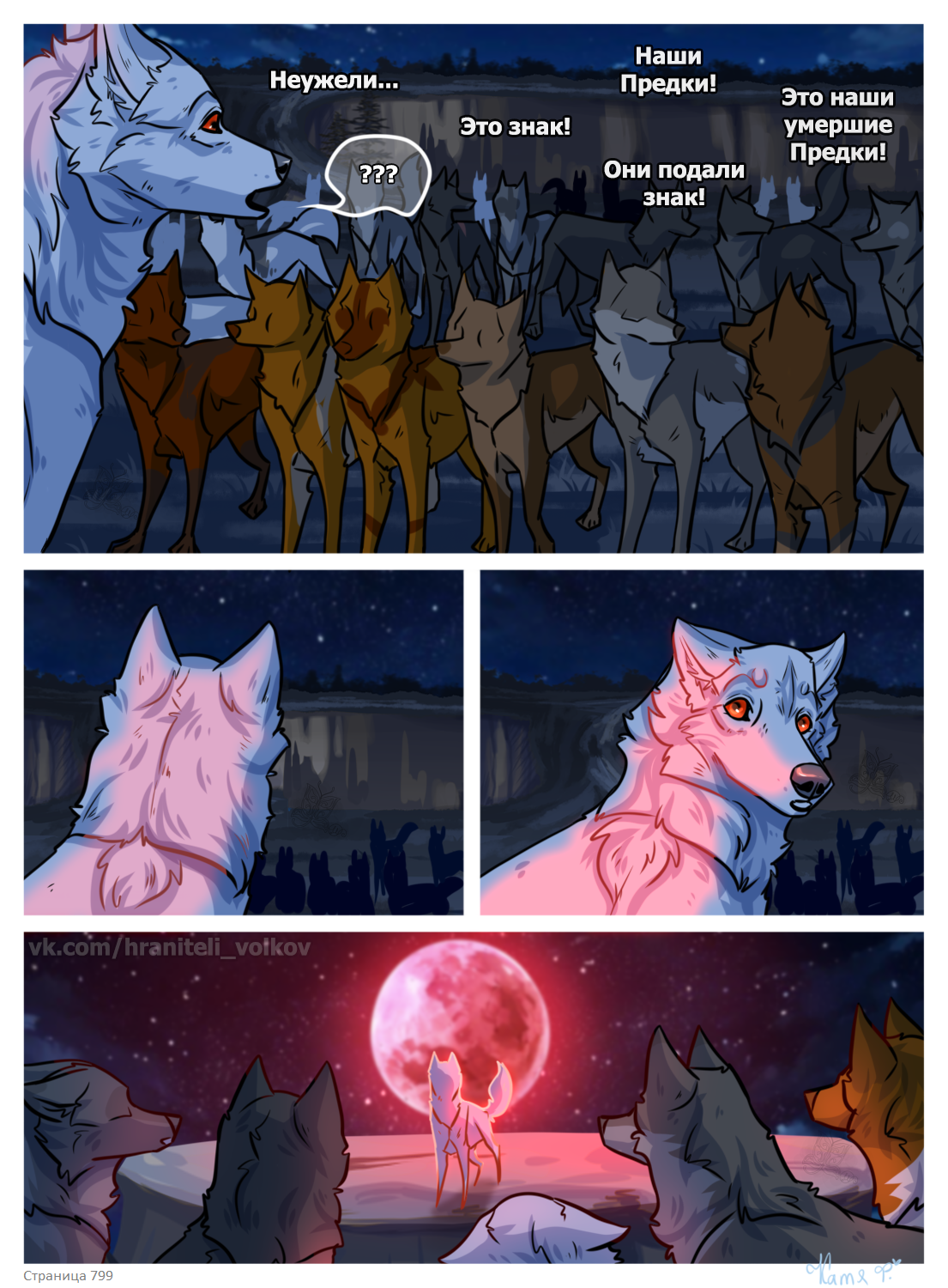 Read Хранители Волков Manga Online