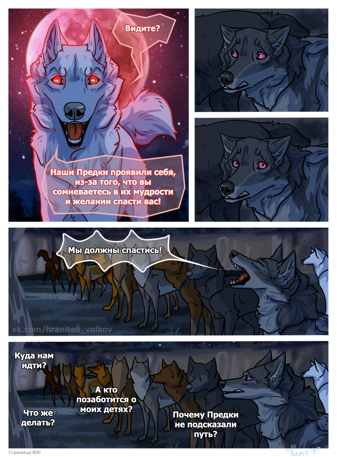 Read Хранители Волков Manga Online