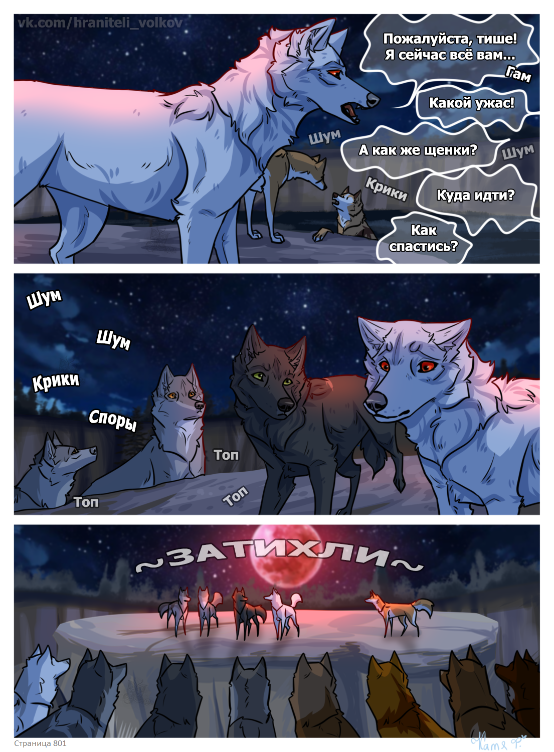 Read Хранители Волков Manga Online