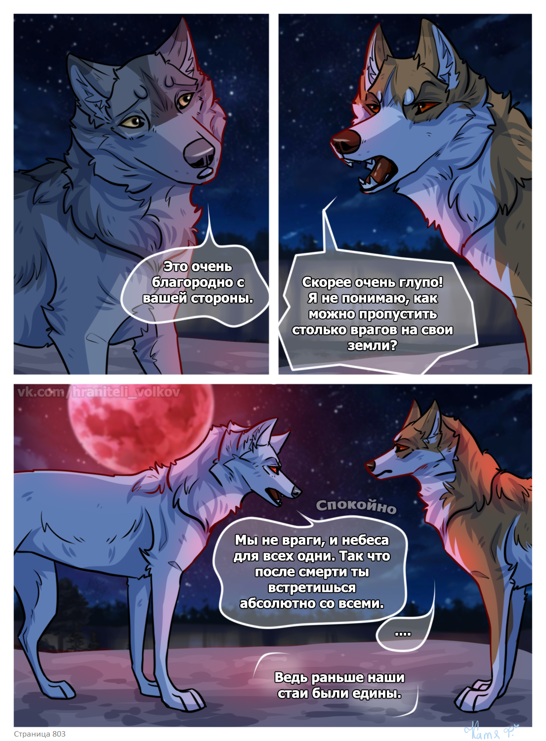 Read Хранители Волков Manga Online