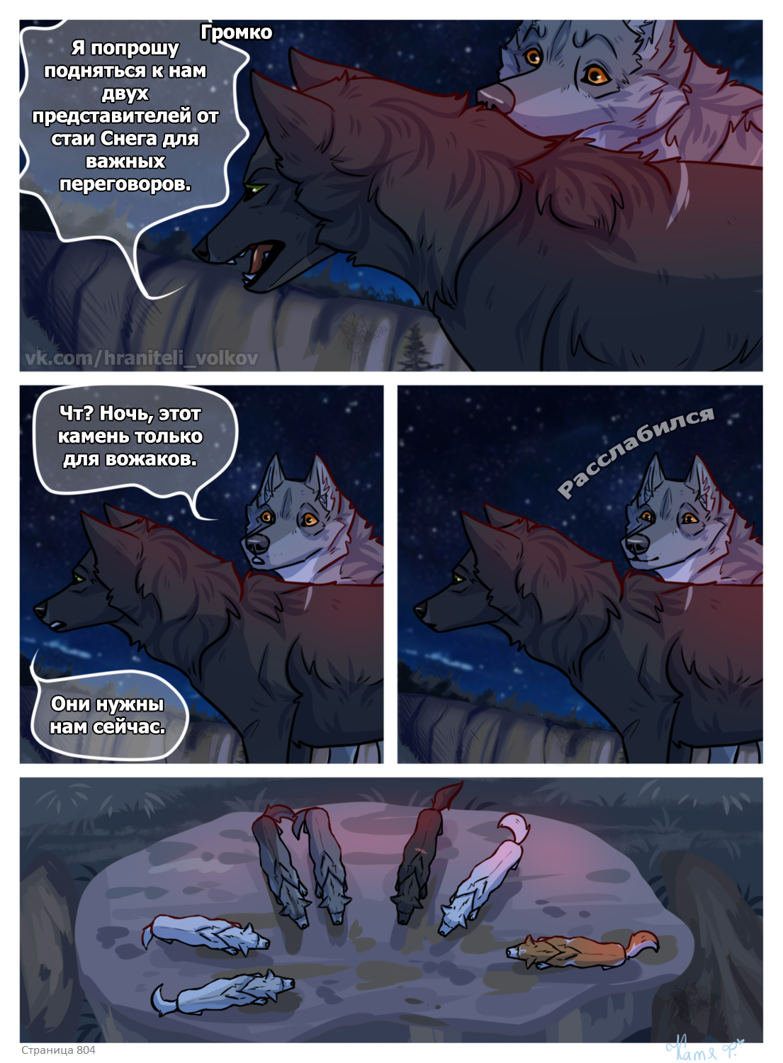 Read Хранители Волков Manga Online