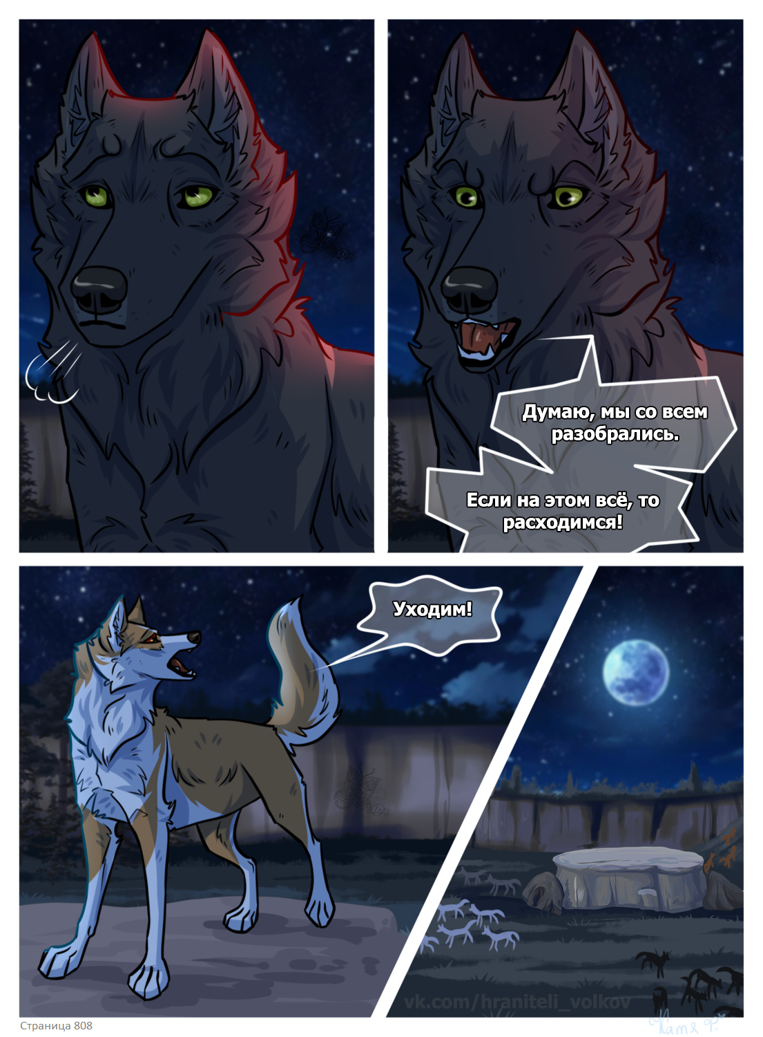 Read Хранители Волков Manga Online