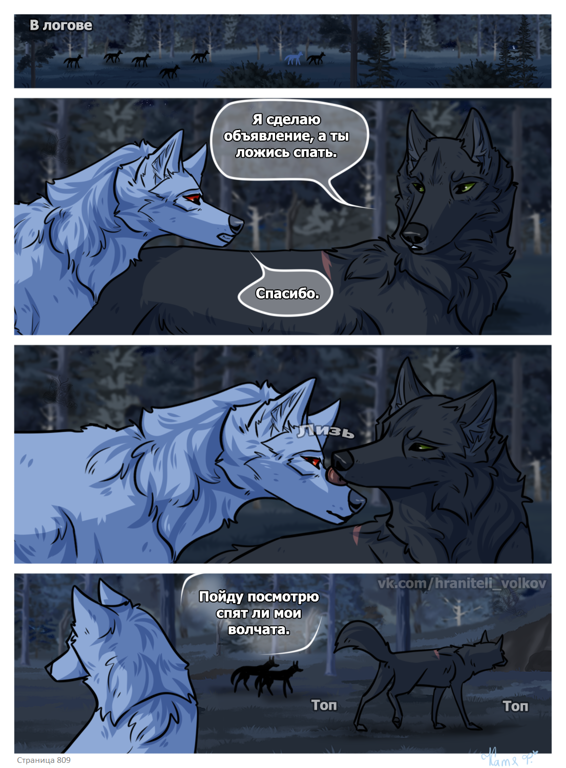 Read Хранители Волков Manga Online