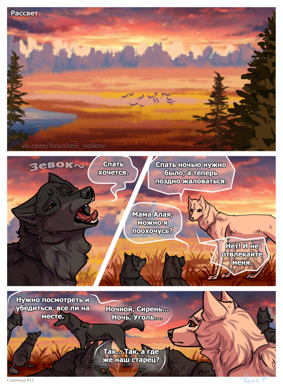 Read Хранители Волков Manga Online