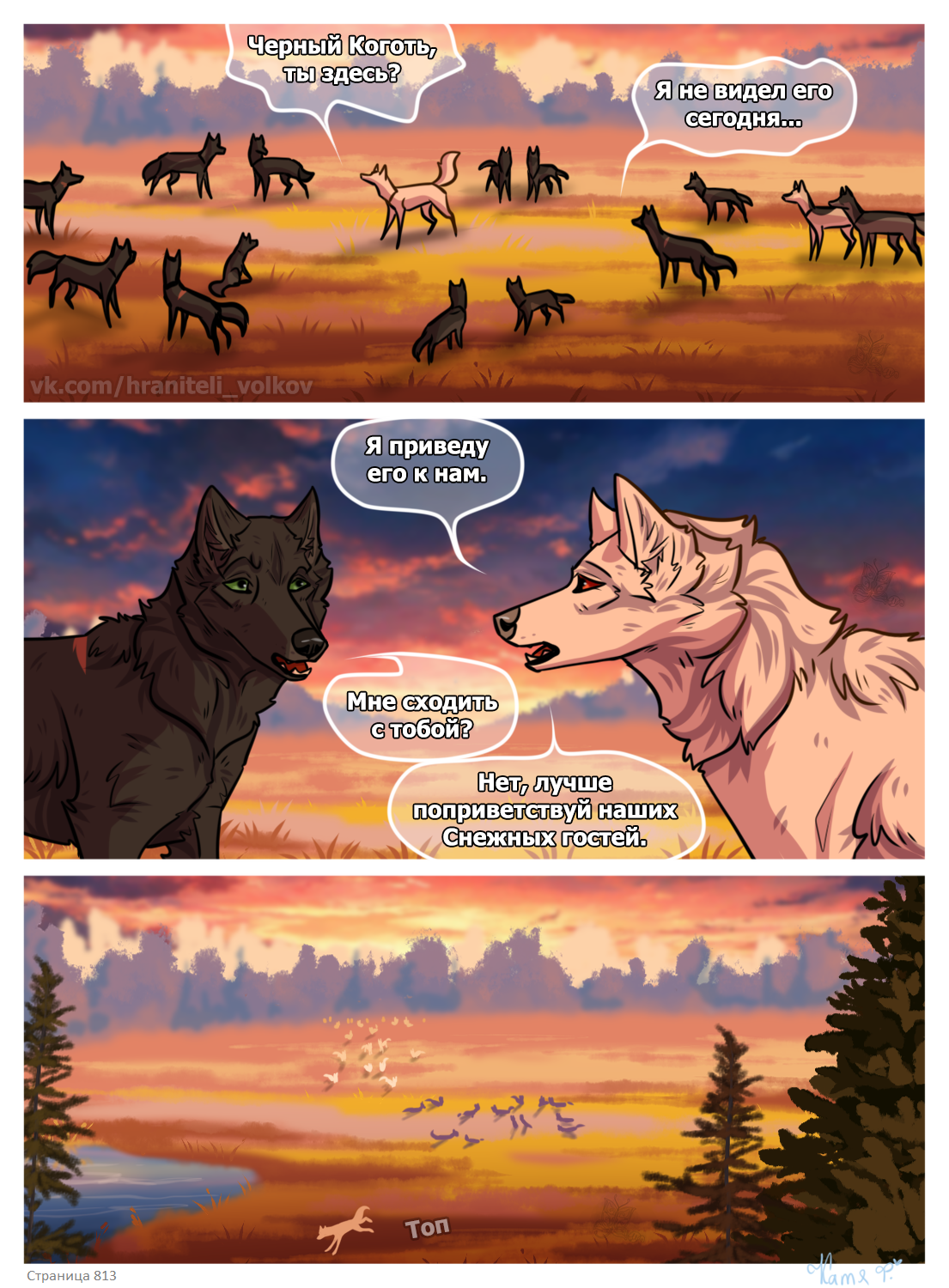 Read Хранители Волков Manga Online