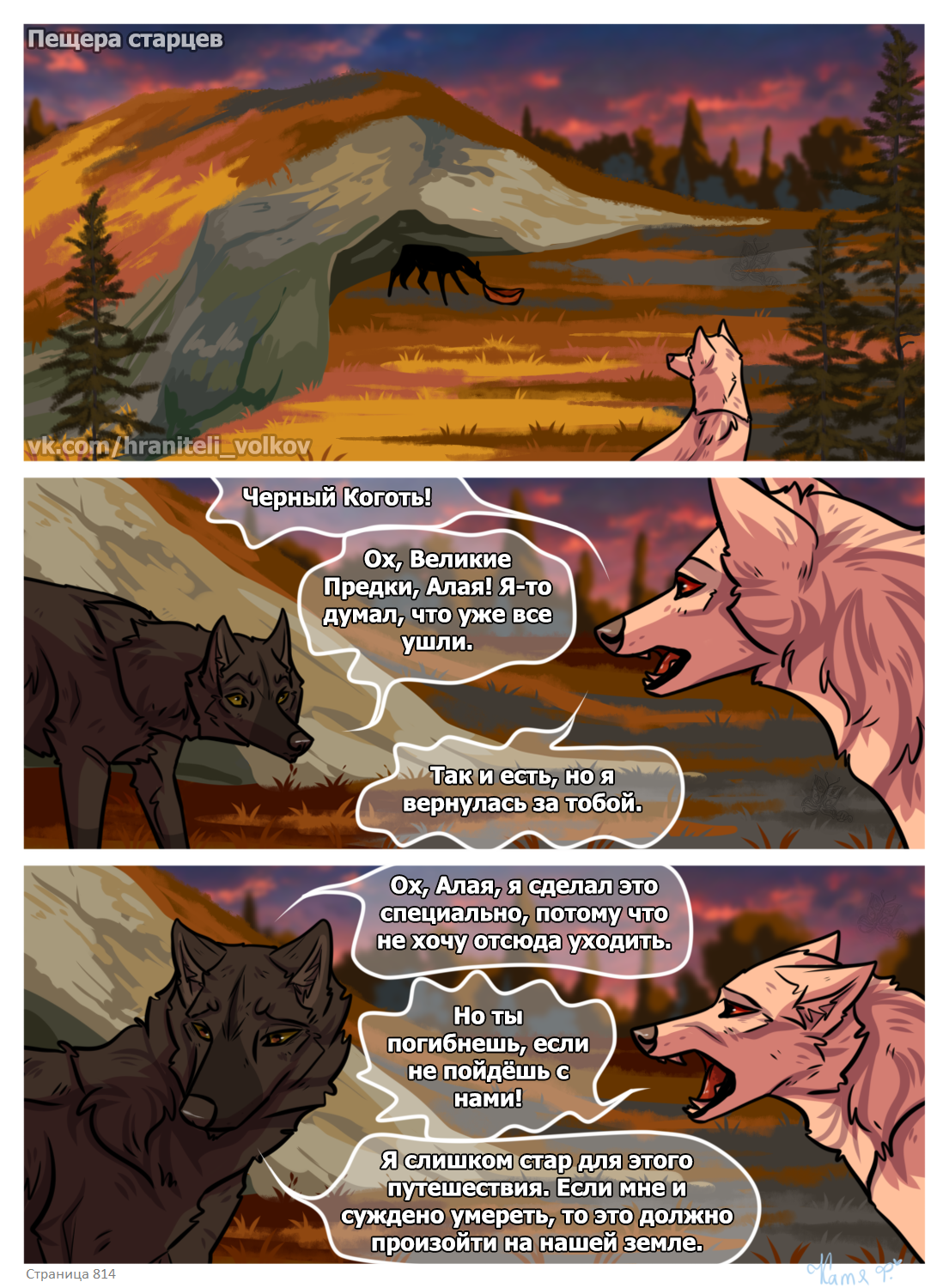 Read Хранители Волков Manga Online