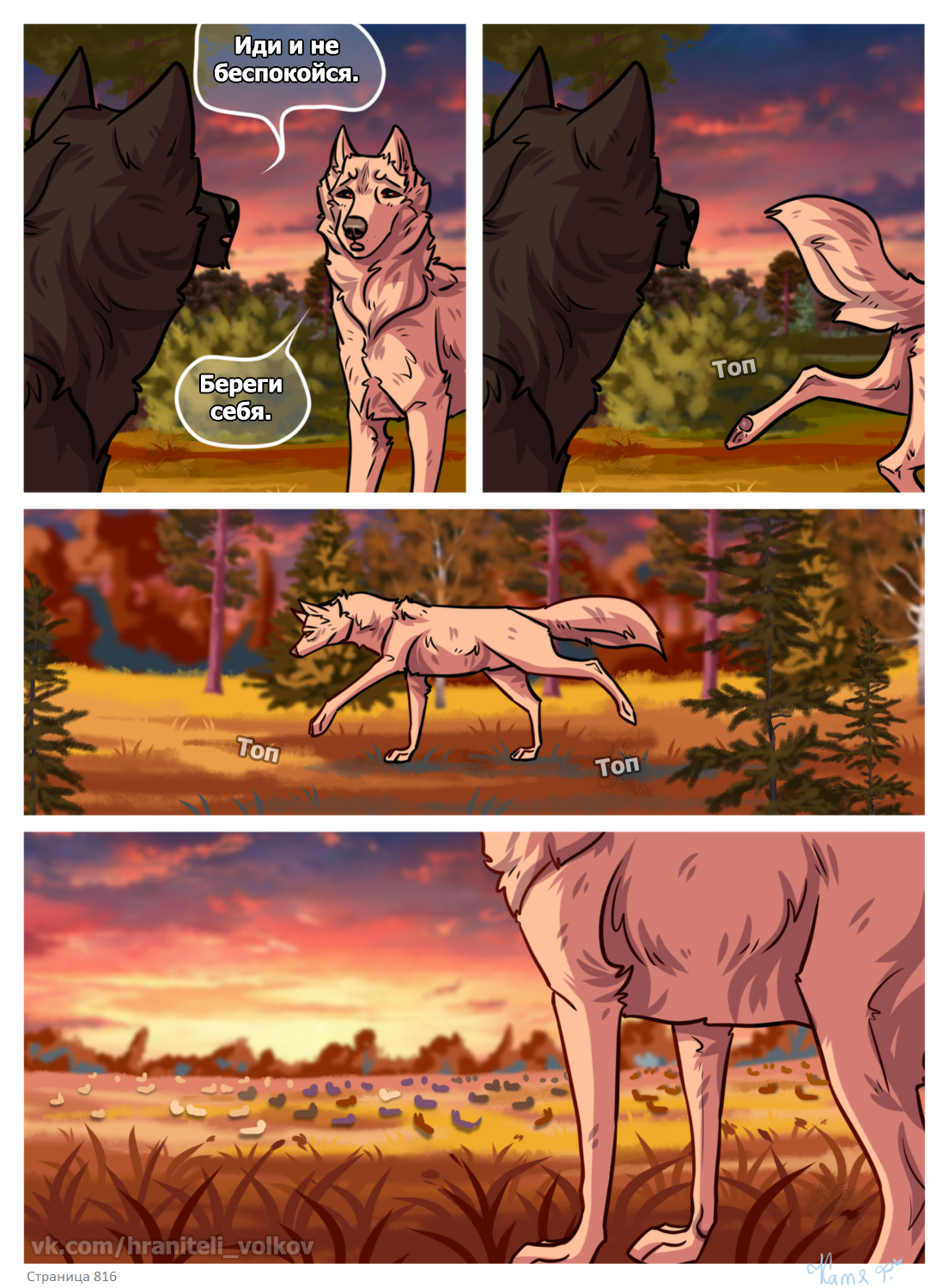 Read Хранители Волков Manga Online