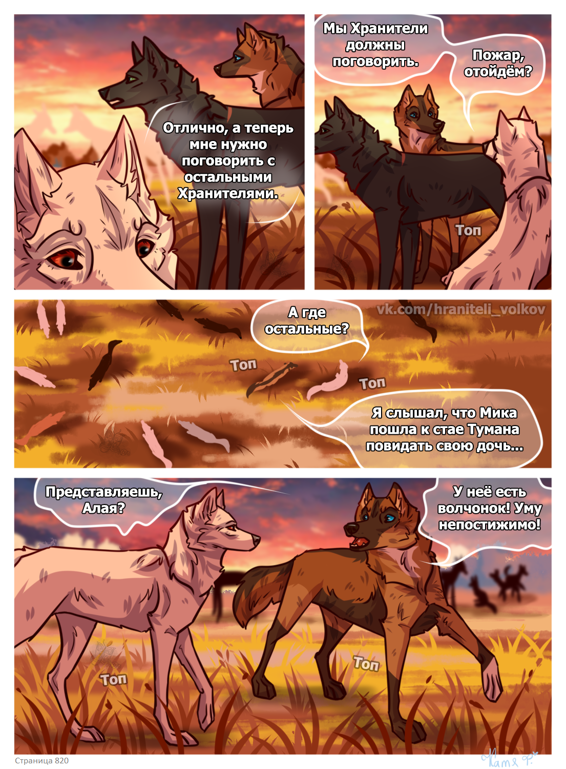 Read Хранители Волков Manga Online