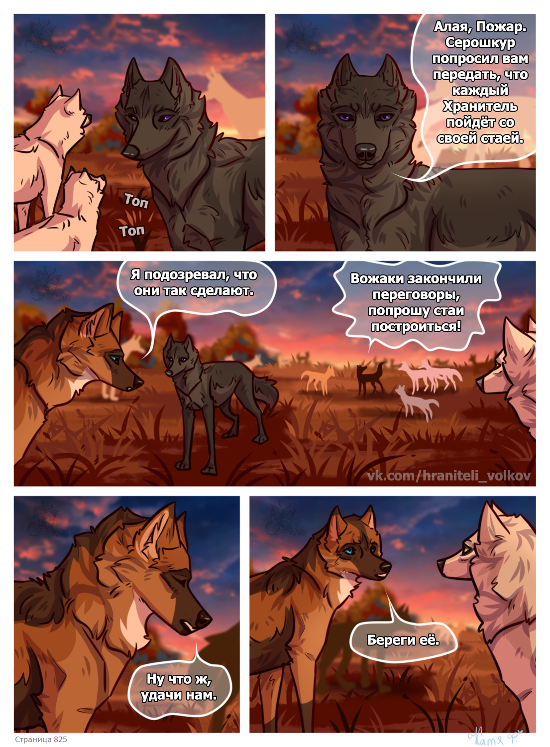 Read Хранители Волков Manga Online