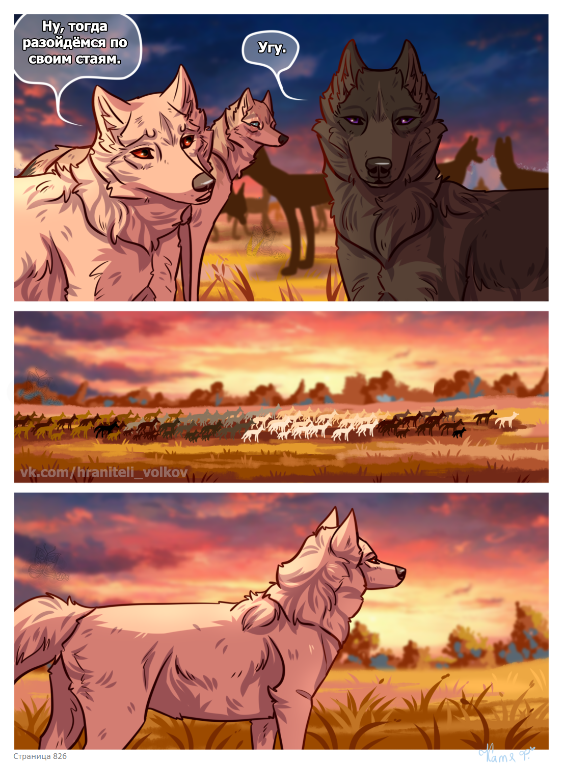 Read Хранители Волков Manga Online