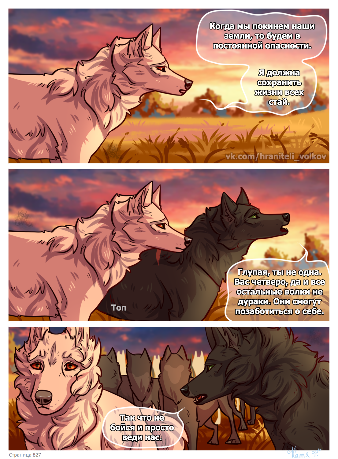 Read Хранители Волков Manga Online