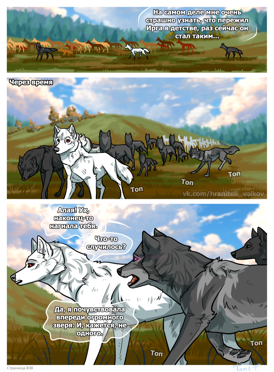 Read Хранители Волков Manga Online