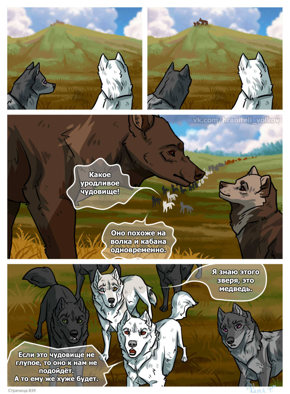 Read Хранители Волков Manga Online