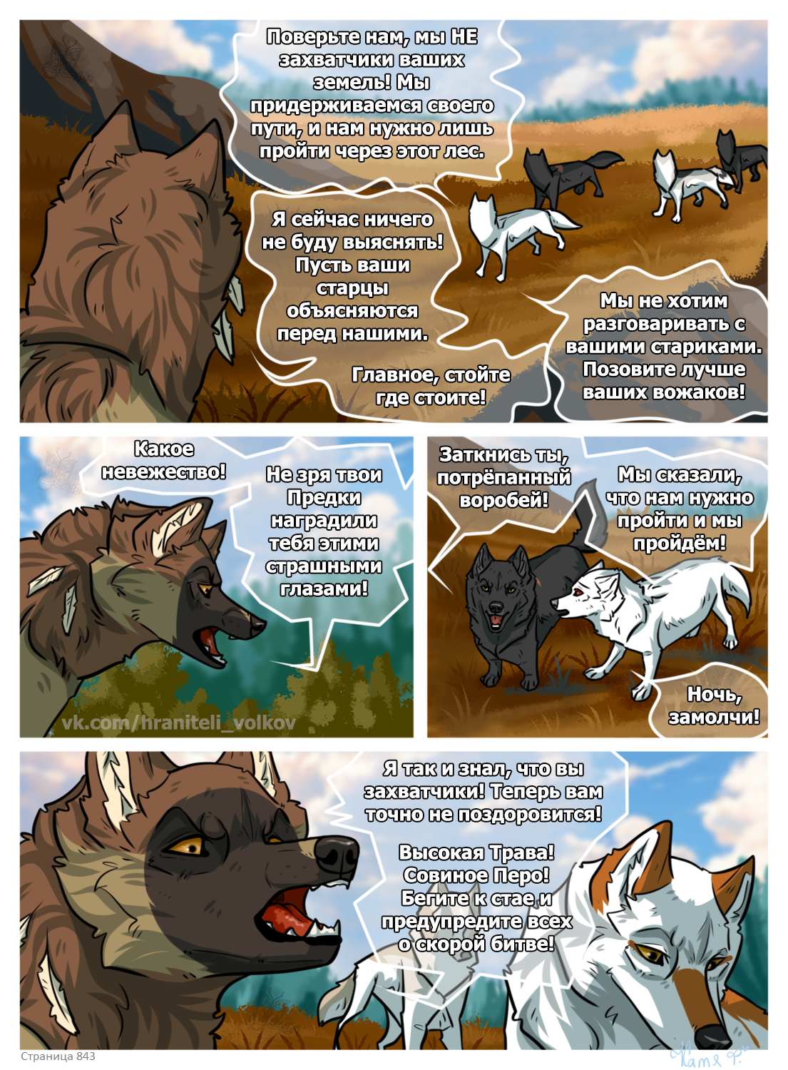 Read Хранители Волков Manga Online