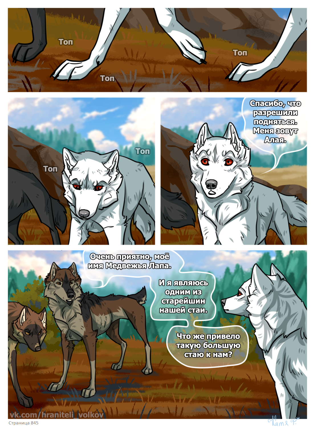 Read Хранители Волков Manga Online