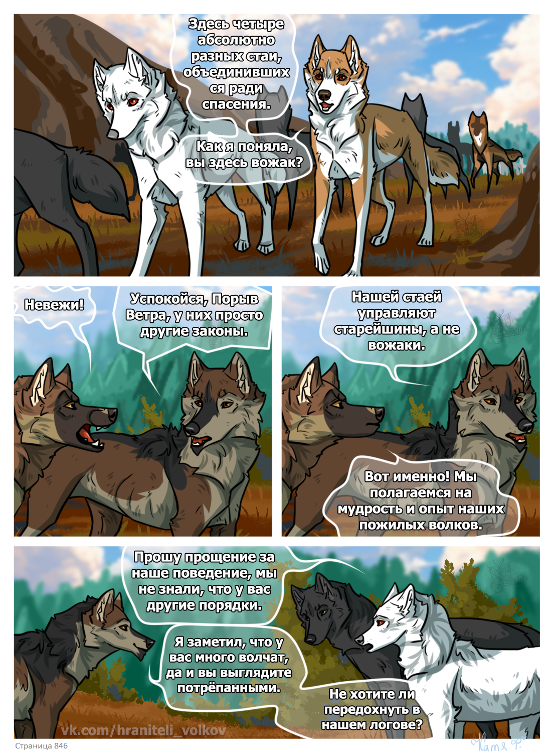 Read Хранители Волков Manga Online