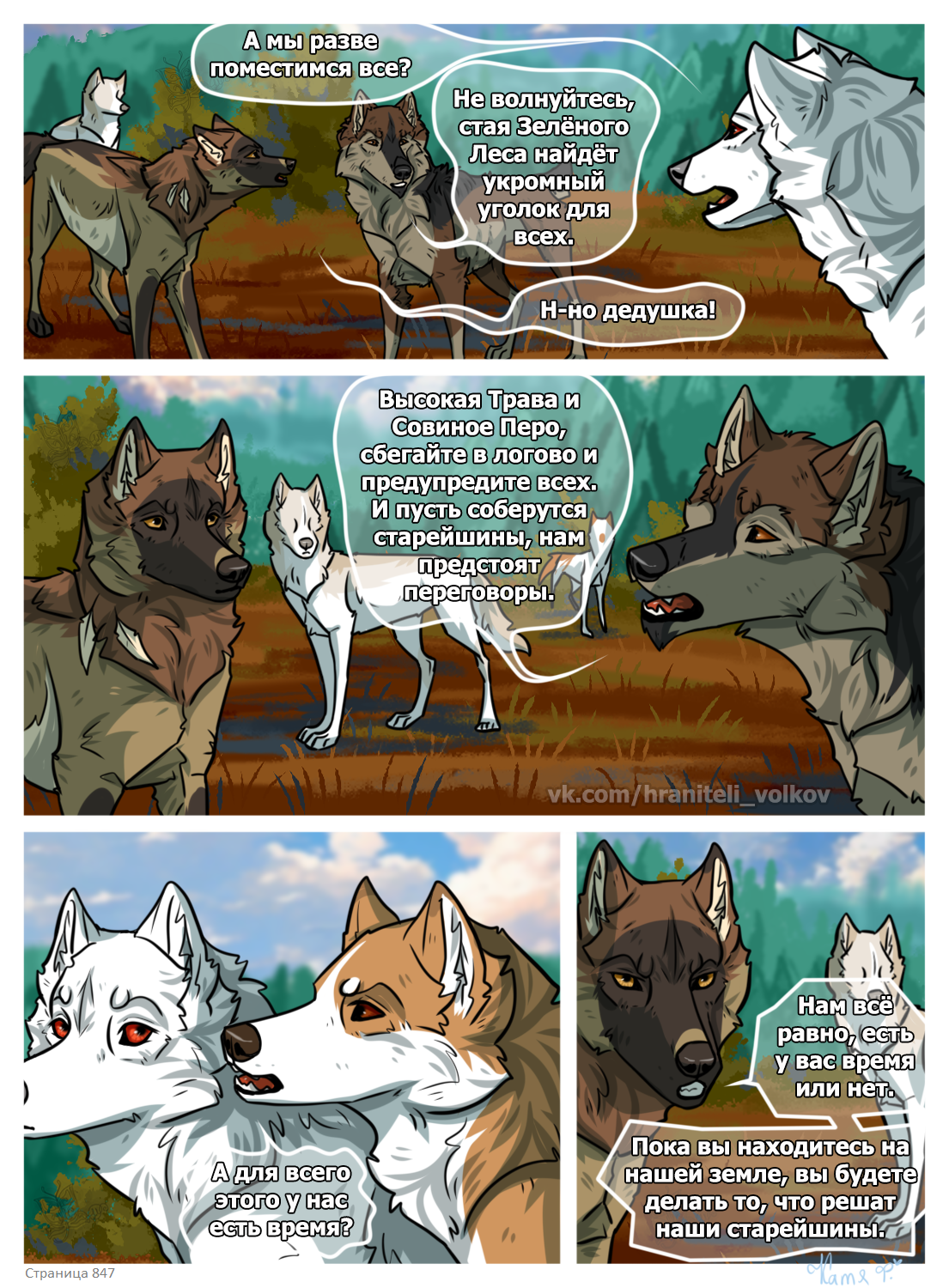 Read Хранители Волков Manga Online