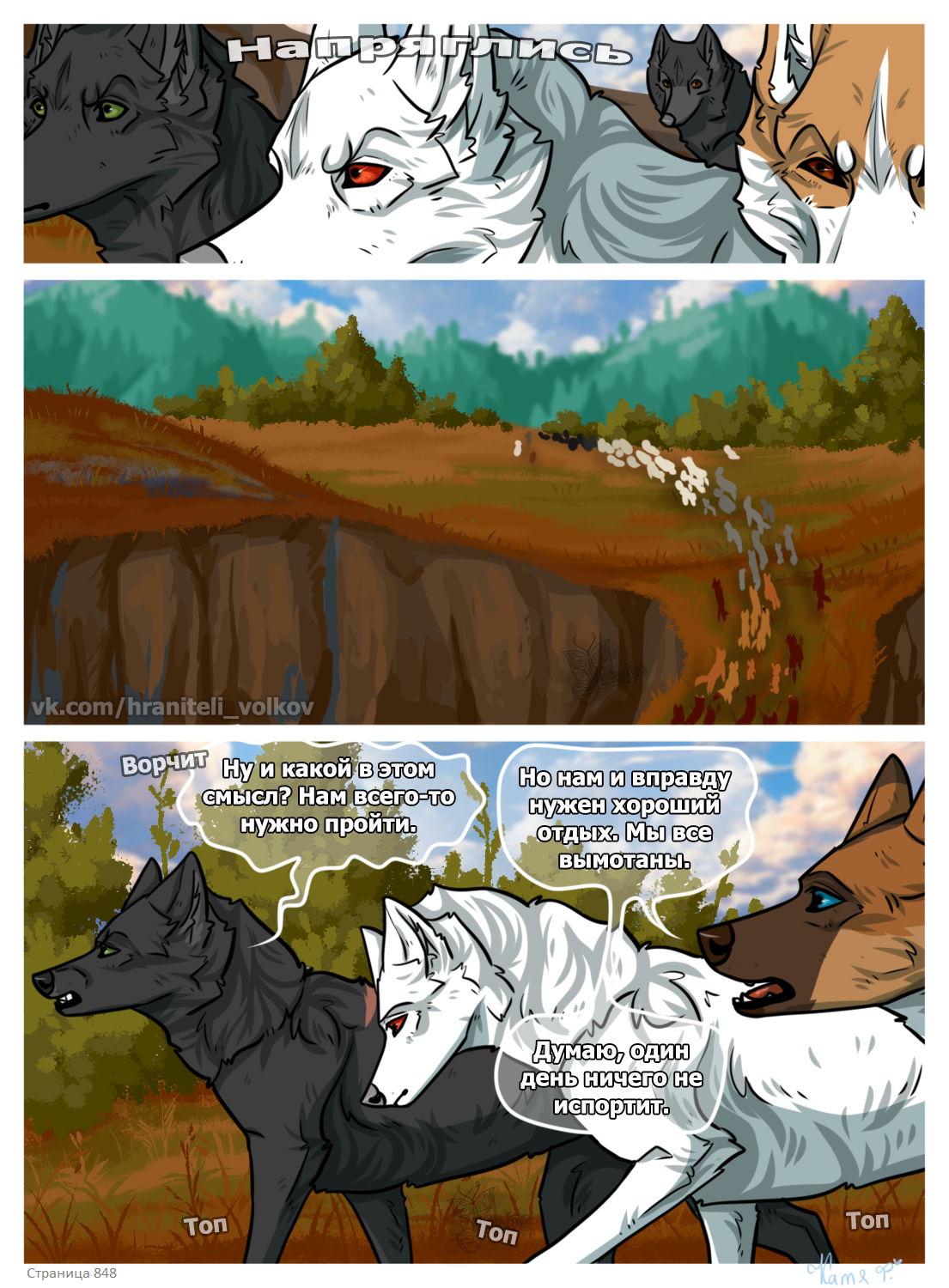 Read Хранители Волков Manga Online