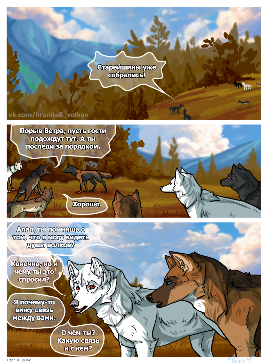 Read Хранители Волков Manga Online