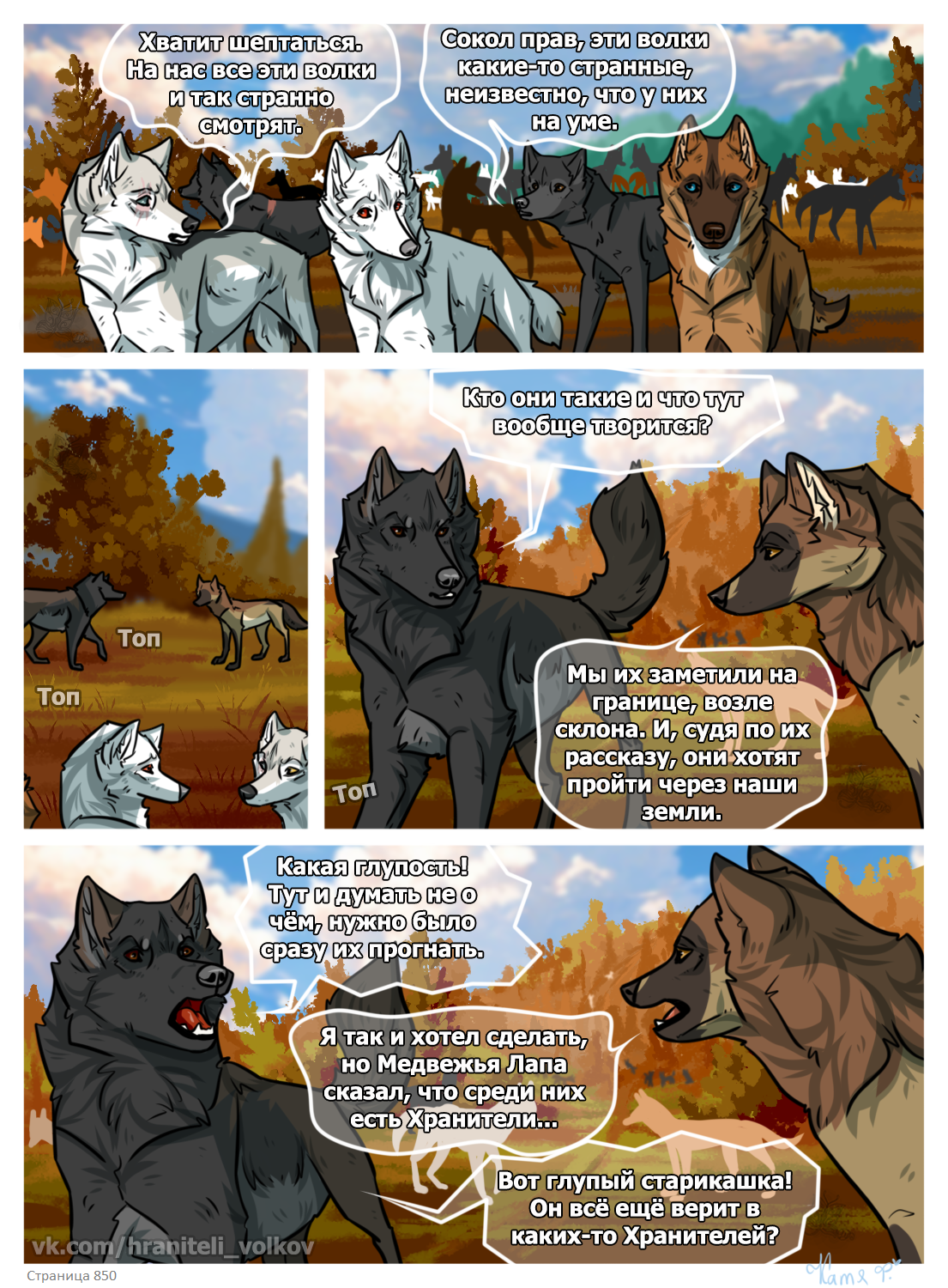 Read Хранители Волков Manga Online