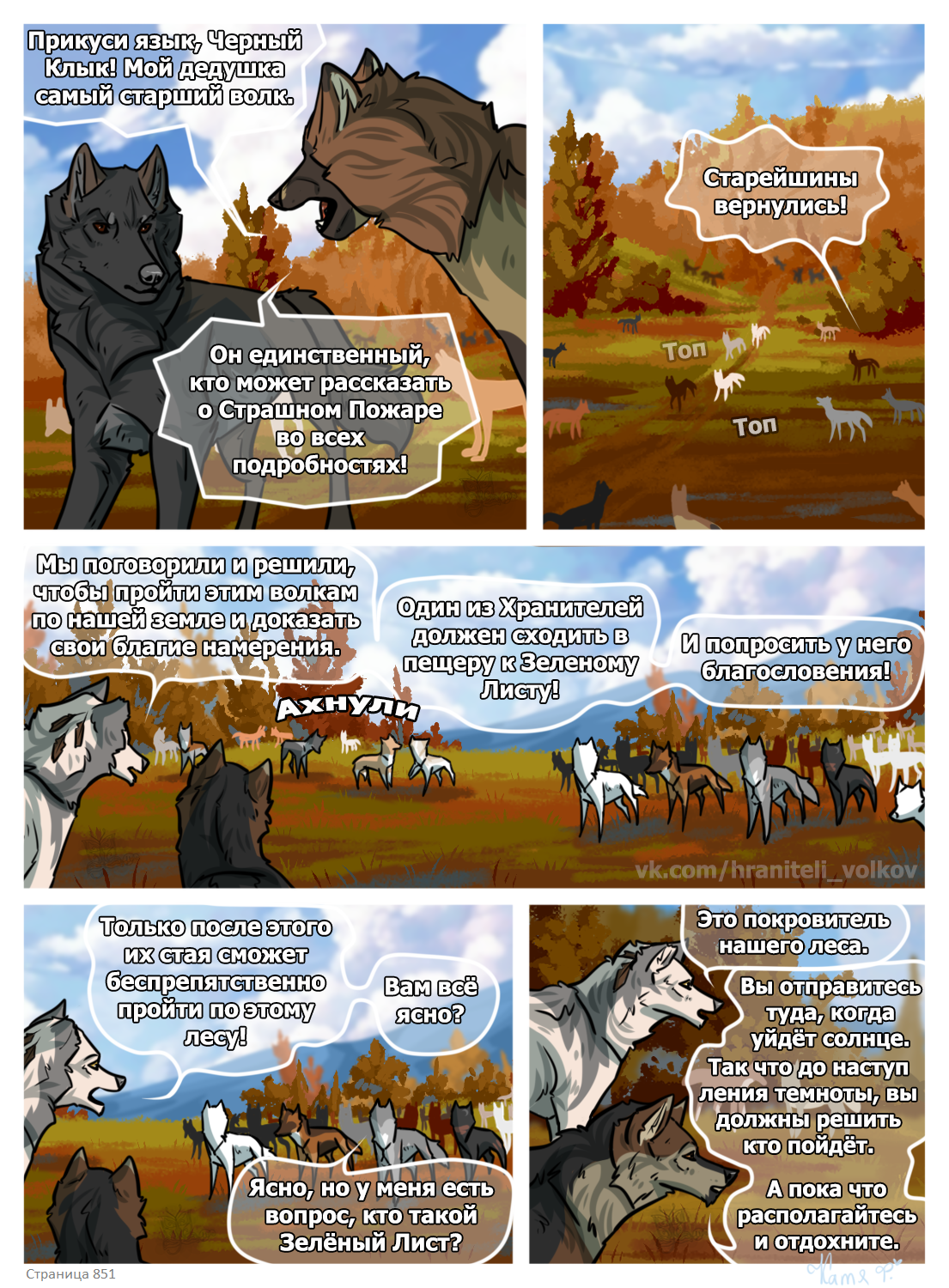 Read Хранители Волков Manga Online