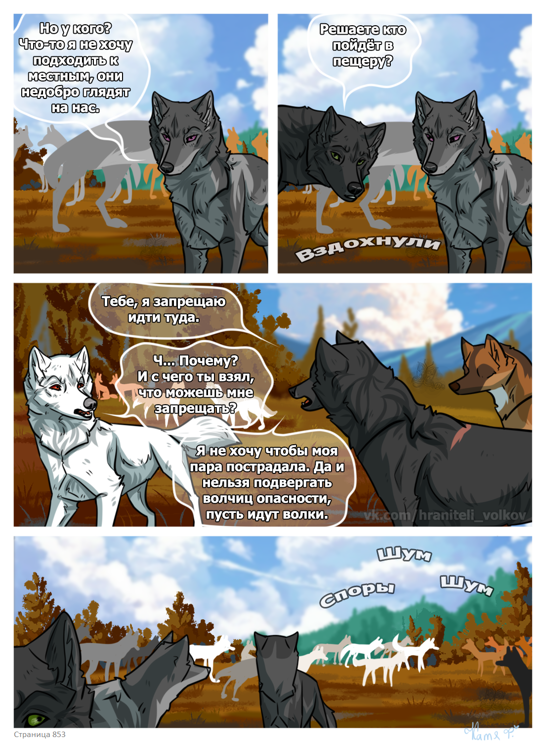 Read Хранители Волков Manga Online