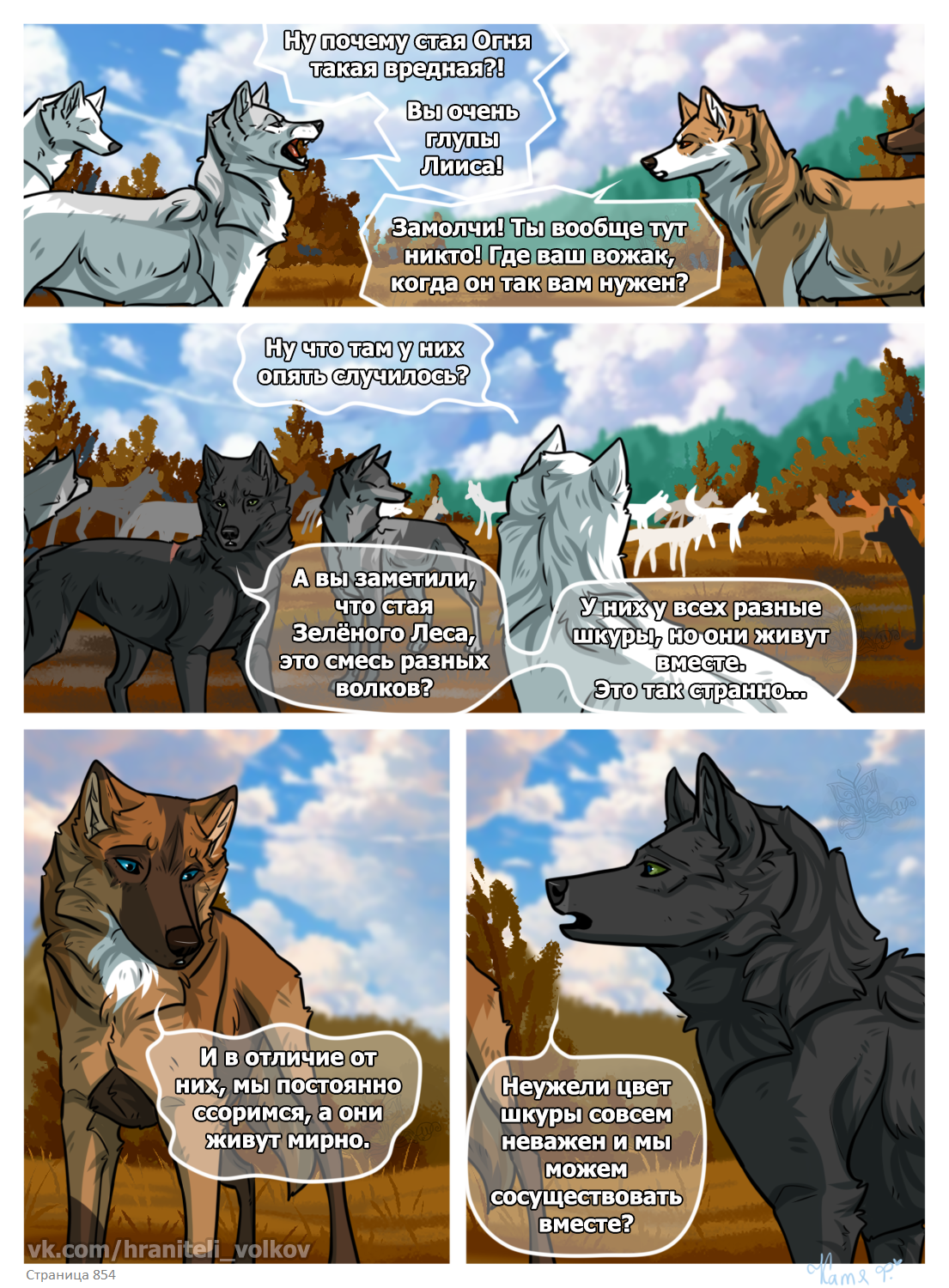 Read Хранители Волков Manga Online