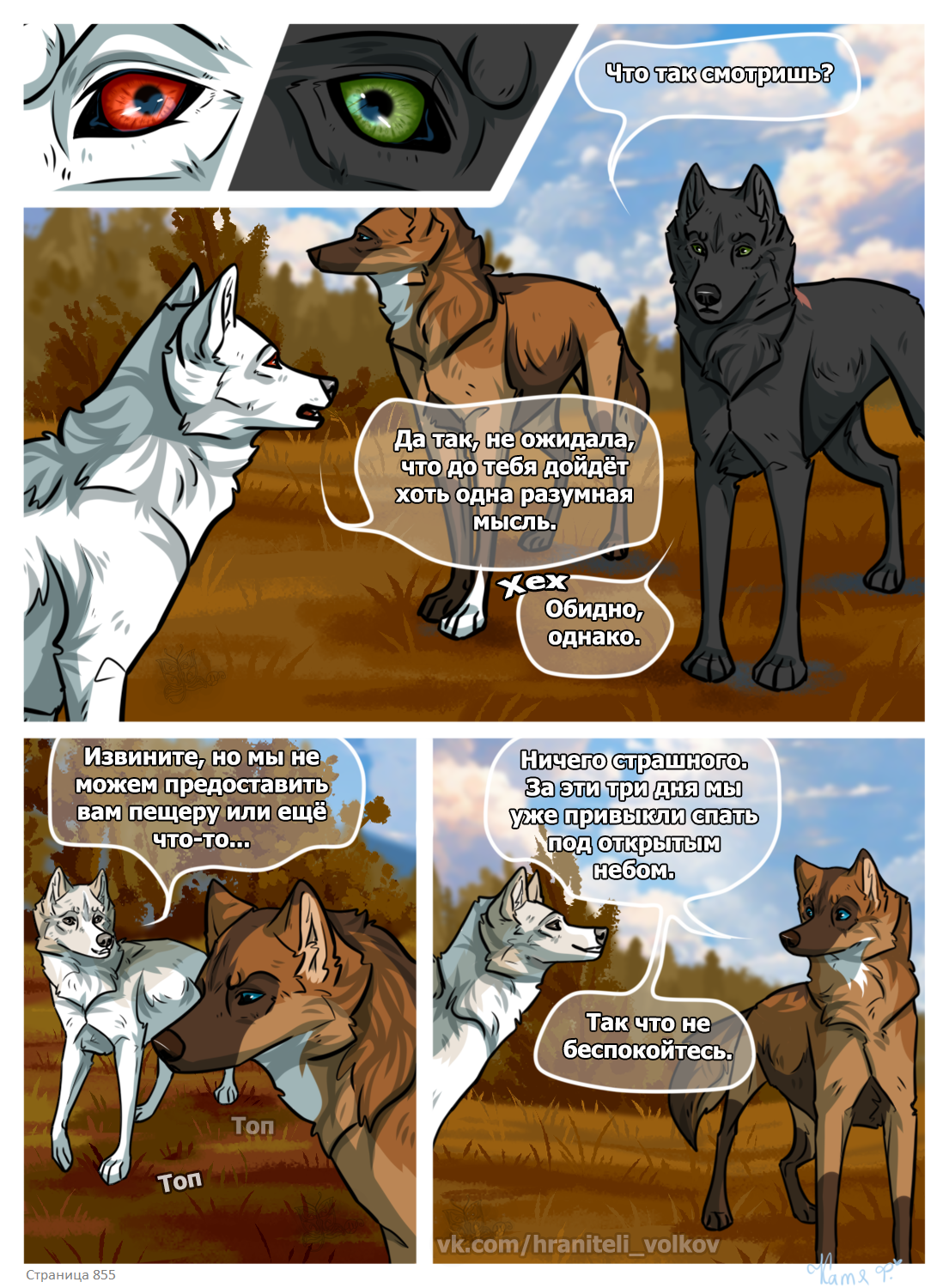 Read Хранители Волков Manga Online