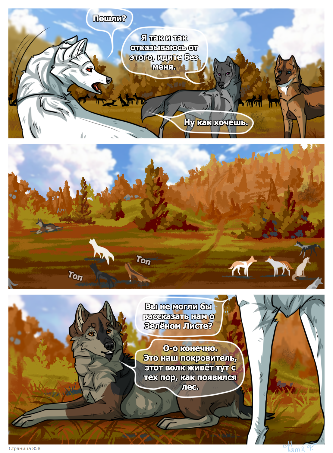 Read Хранители Волков Manga Online