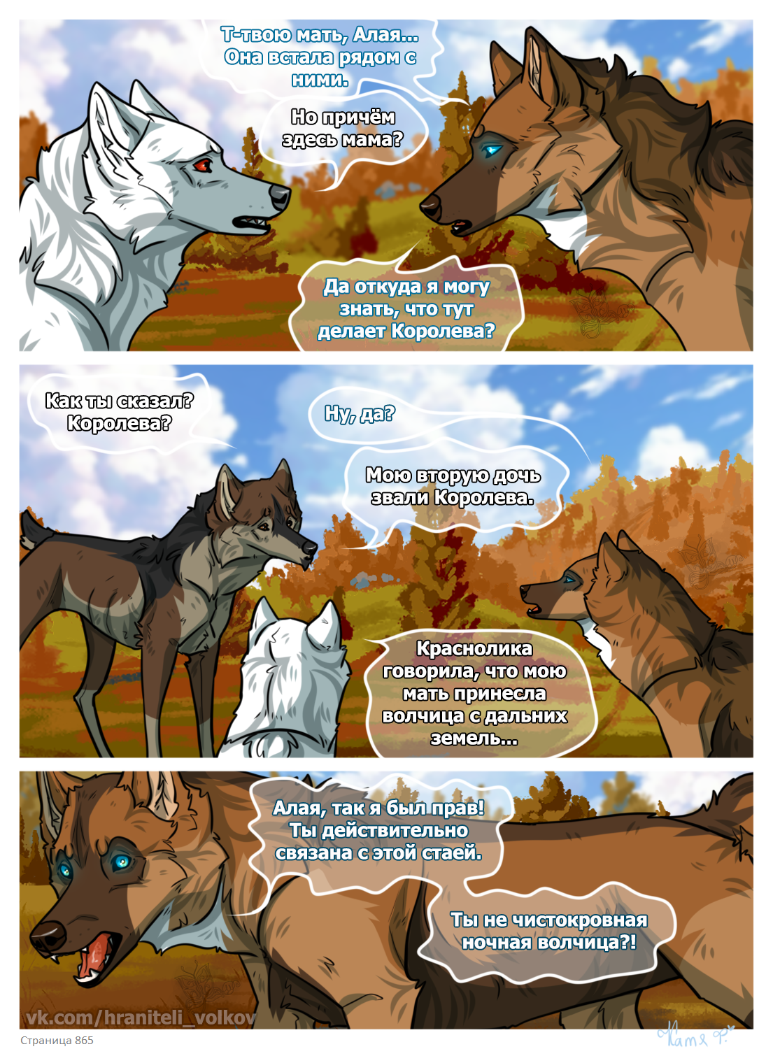 Read Хранители Волков Manga Online