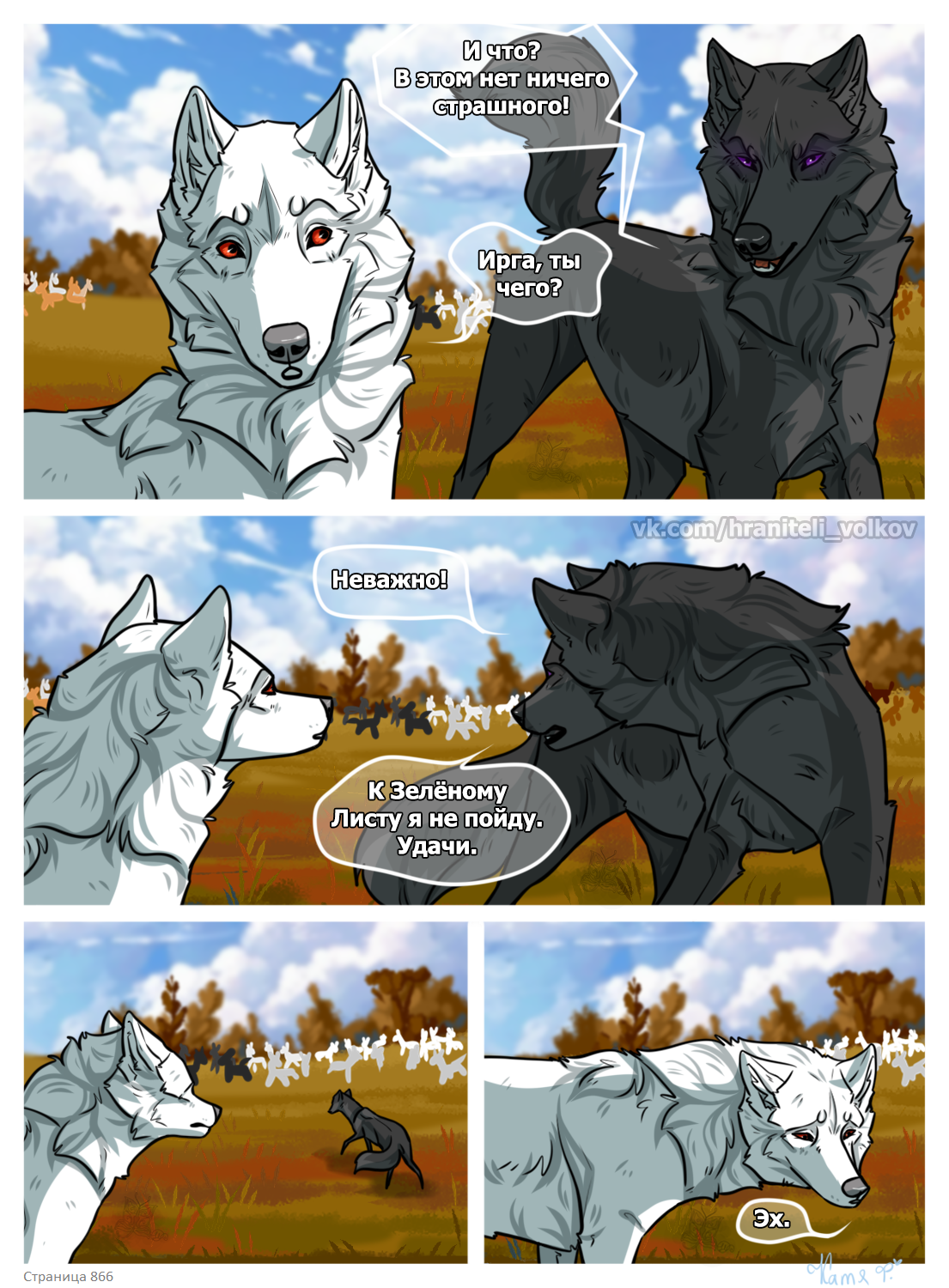 Read Хранители Волков Manga Online