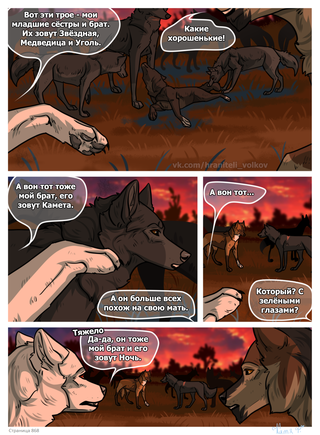 Read Хранители Волков Manga Online