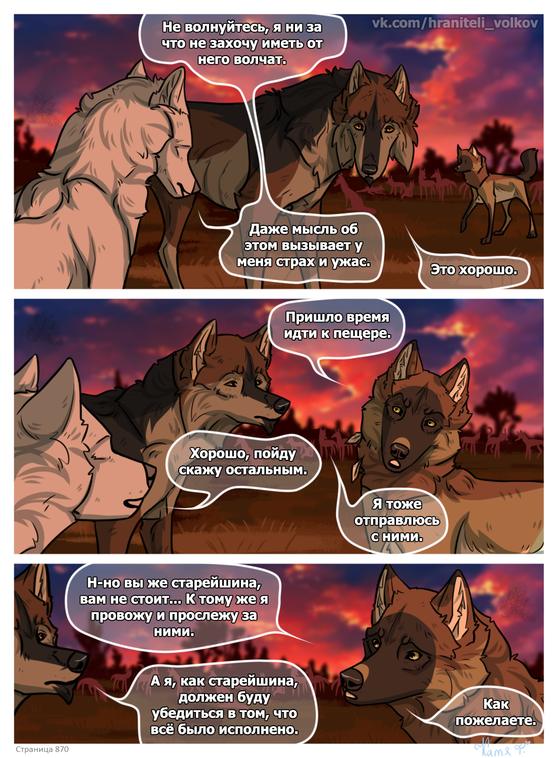 Read Хранители Волков Manga Online